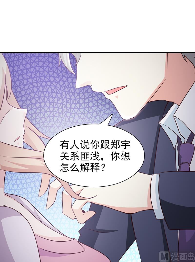 《这个BOSS有点残》第45话 不信我 第6页