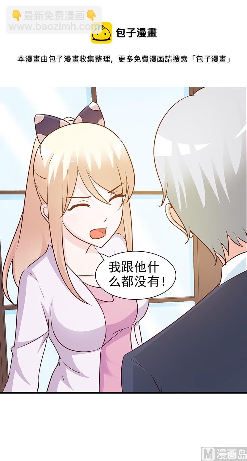 《这个BOSS有点残》第45话 不信我 第7页
