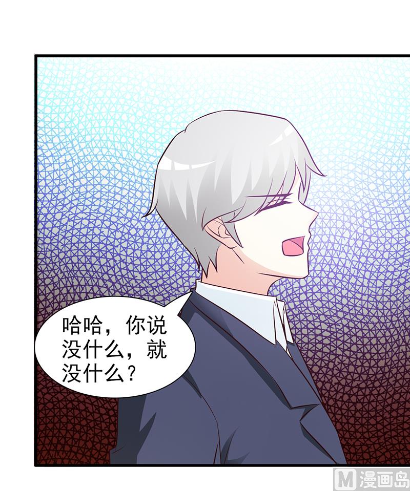 《这个BOSS有点残》第45话 不信我 第8页