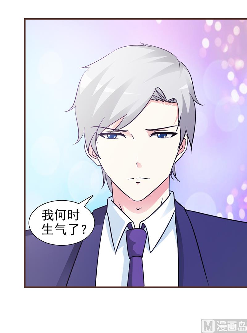 《这个BOSS有点残》第46话 吃醋 第10页