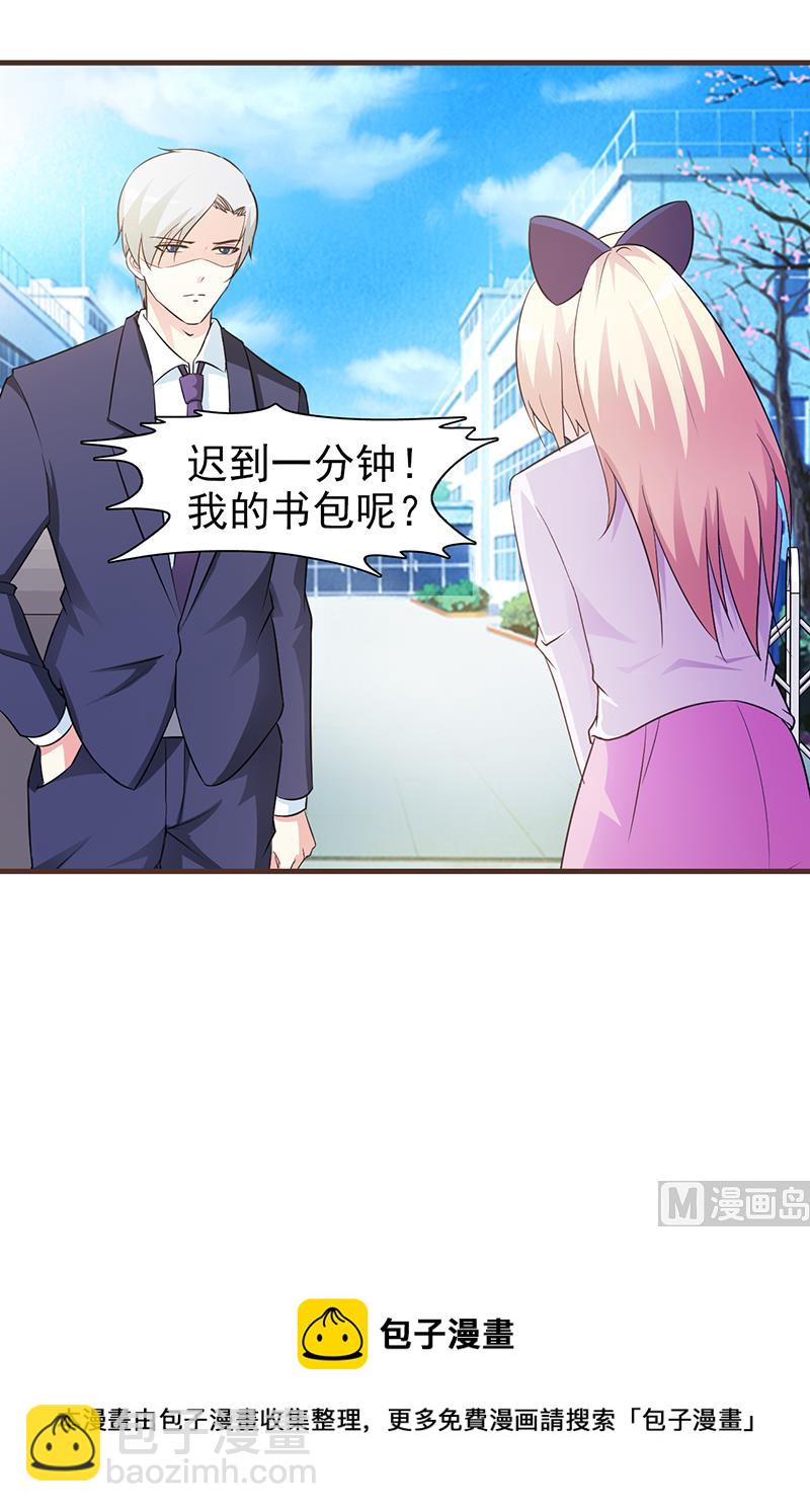 《这个BOSS有点残》第46话 吃醋 第12页