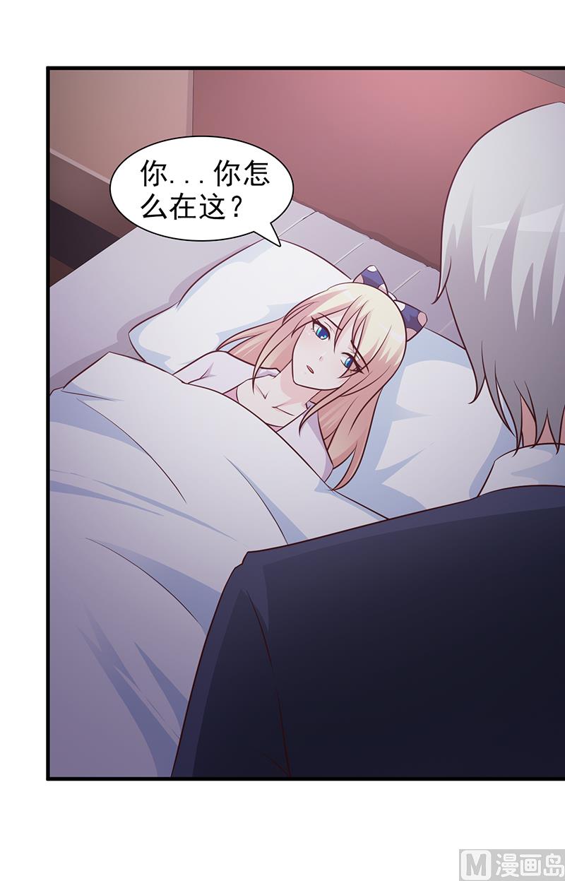 《这个BOSS有点残》第46话 吃醋 第3页