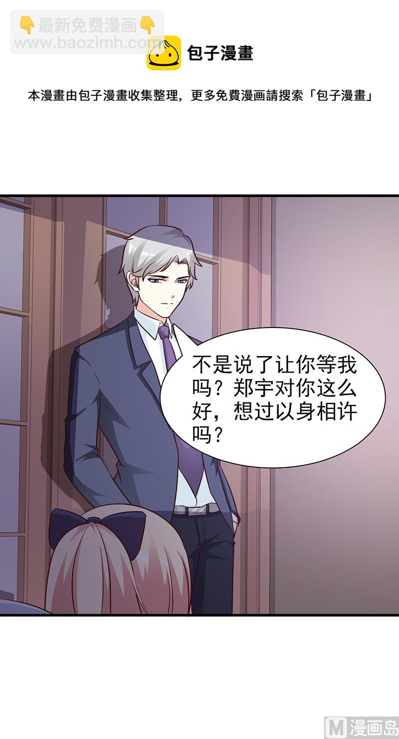 《这个BOSS有点残》第46话 吃醋 第4页