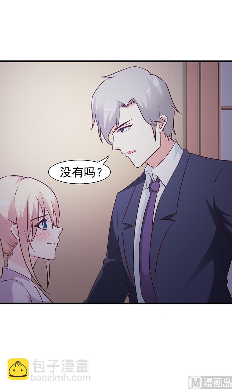 《这个BOSS有点残》第46话 吃醋 第6页