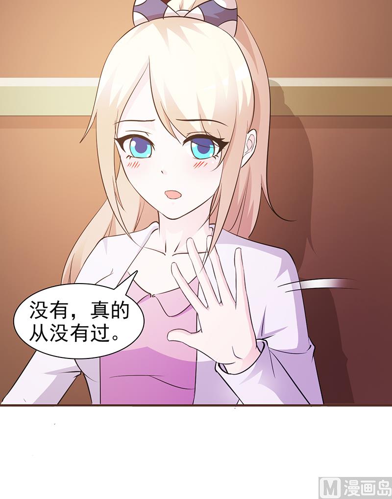 《这个BOSS有点残》第46话 吃醋 第7页