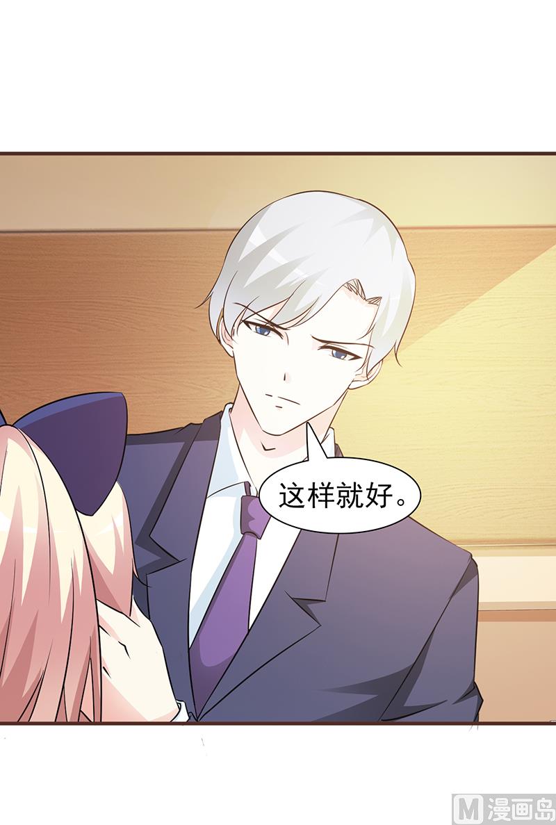 《这个BOSS有点残》第46话 吃醋 第8页