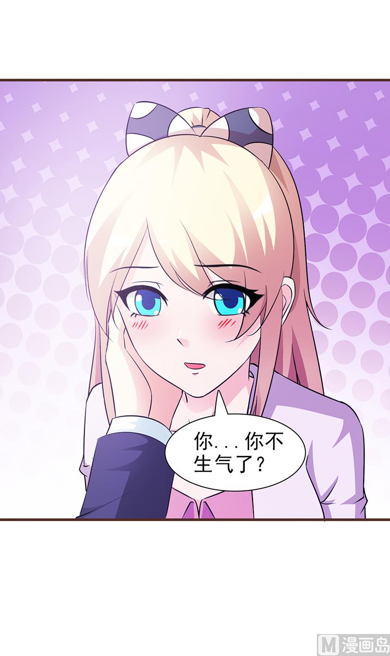 《这个BOSS有点残》第46话 吃醋 第9页
