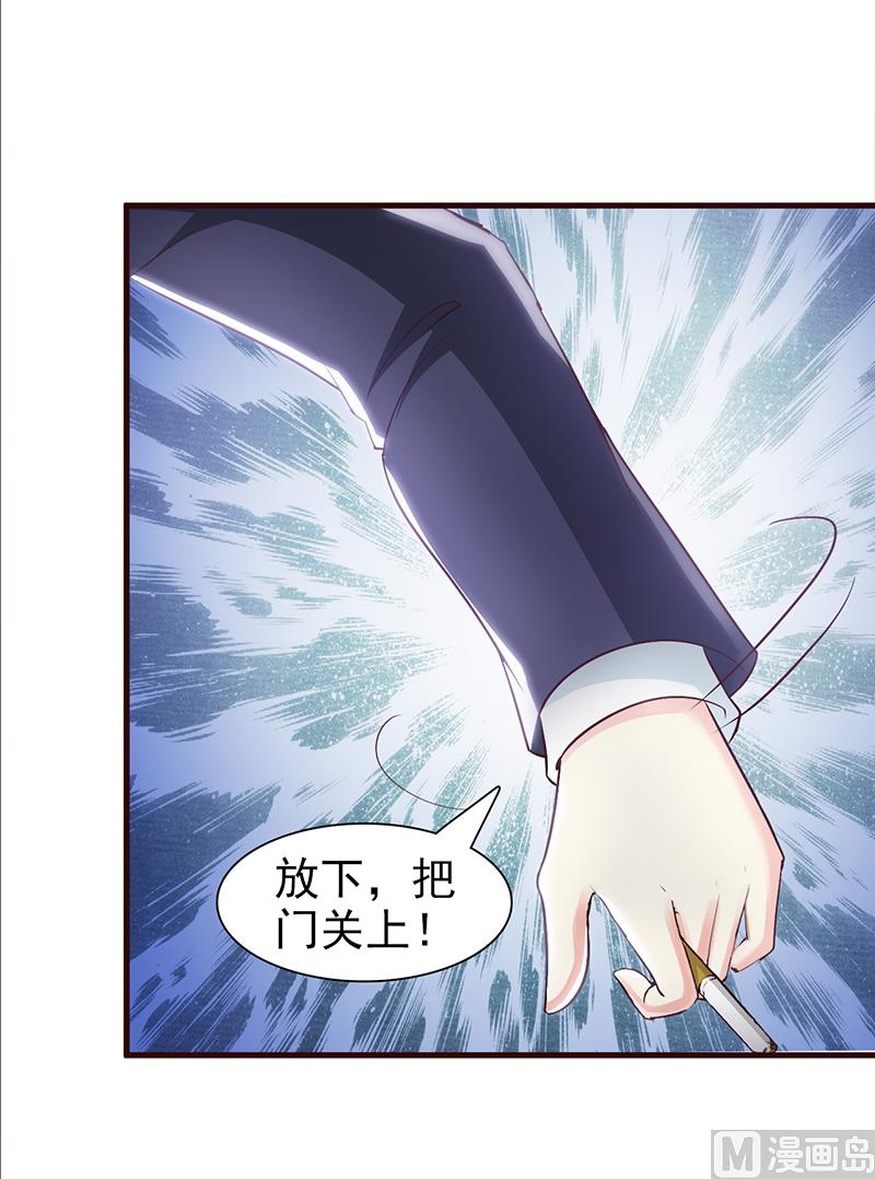 《这个BOSS有点残》第44话 回想 第16页
