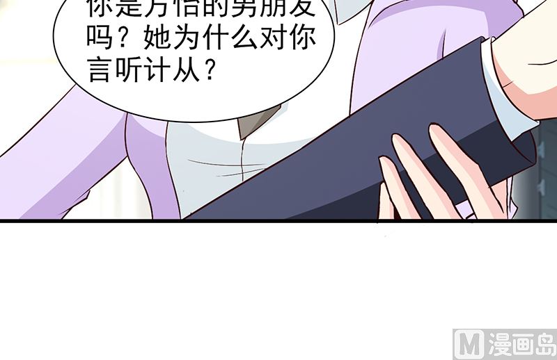 《这个BOSS有点残》第44话 回想 第4页