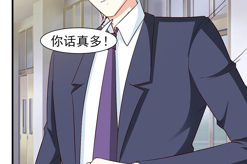 《这个BOSS有点残》第44话 回想 第6页