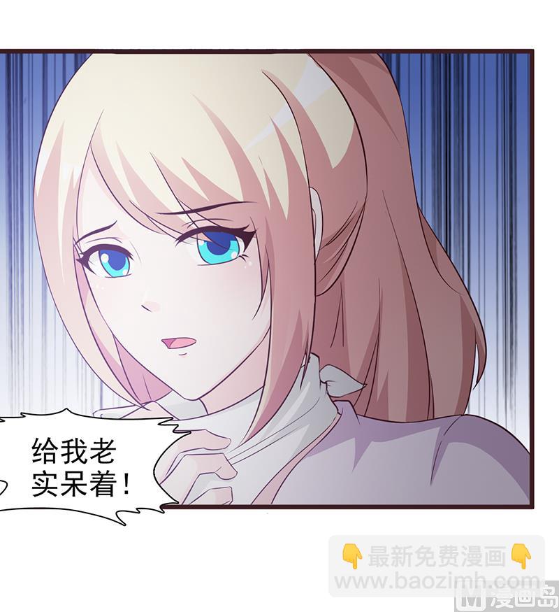 《这个BOSS有点残》第49话 绑架 第12页
