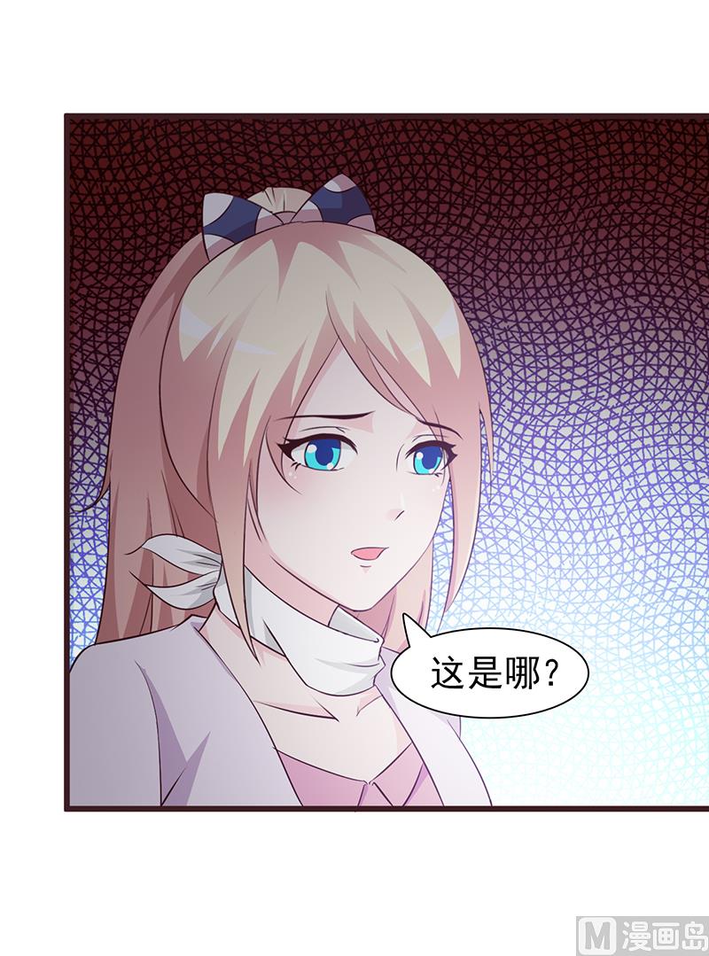 《这个BOSS有点残》第49话 绑架 第13页
