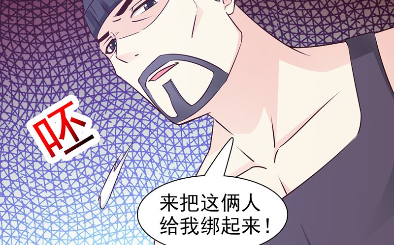 《这个BOSS有点残》第49话 绑架 第3页