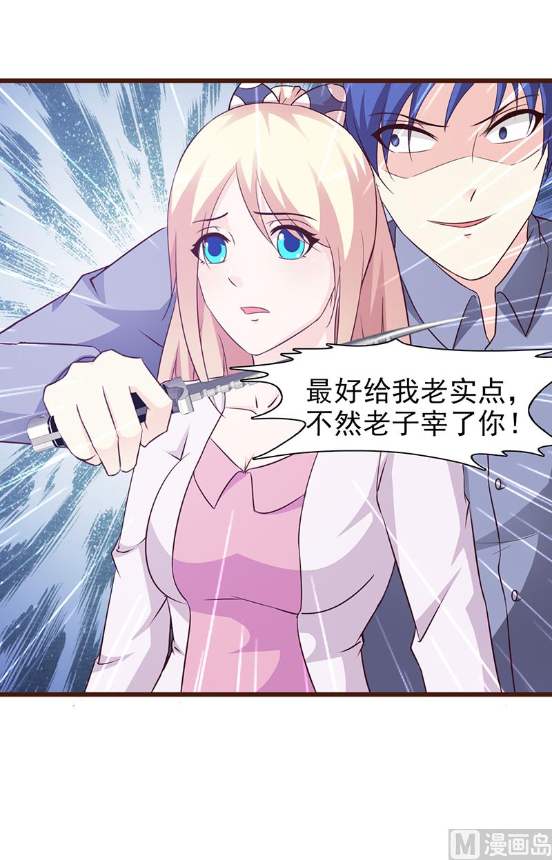 《这个BOSS有点残》第49话 绑架 第8页