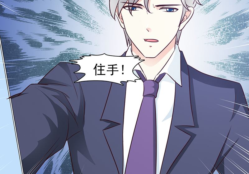 《这个BOSS有点残》第48话 中招 第11页