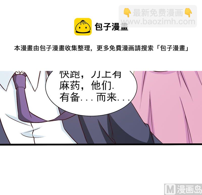 《这个BOSS有点残》第48话 中招 第18页