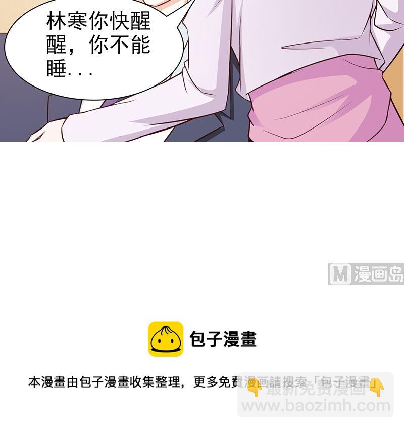 《这个BOSS有点残》第48话 中招 第21页