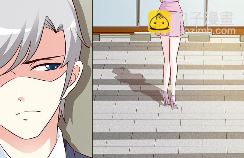 《这个BOSS有点残》第48话 中招 第3页
