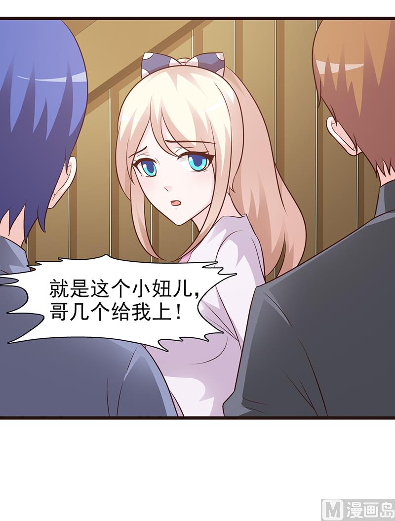 《这个BOSS有点残》第48话 中招 第6页
