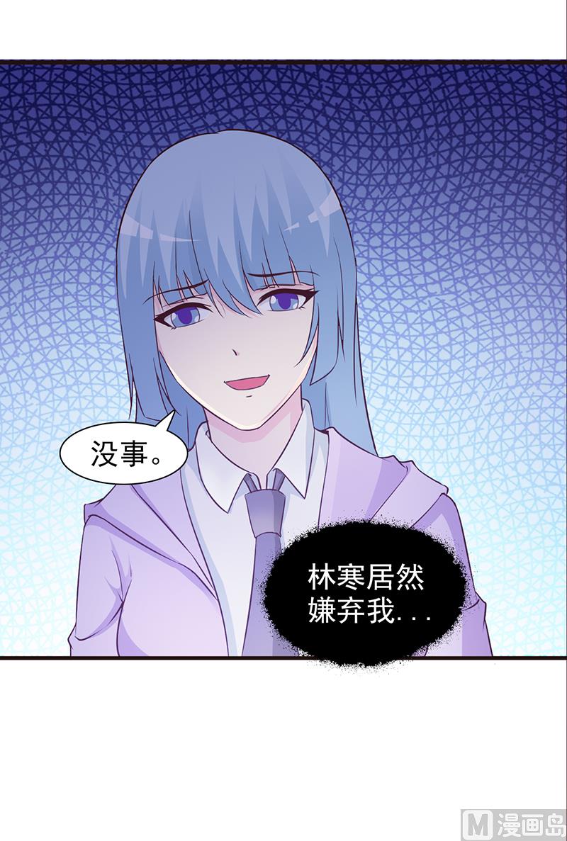《这个BOSS有点残》第47话 讨厌我 第12页