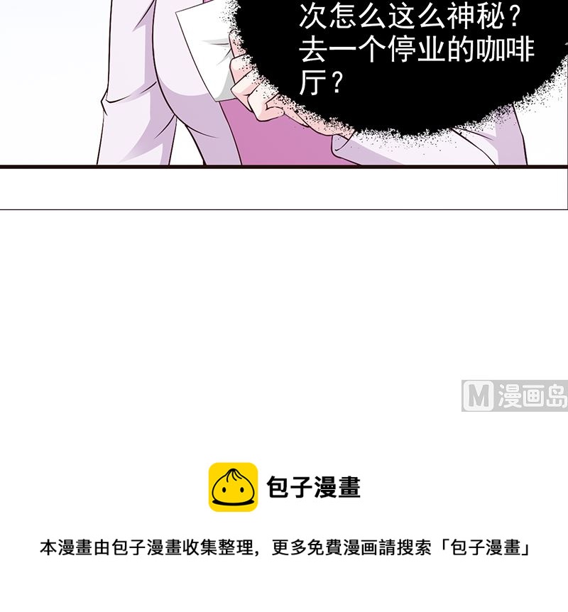 《这个BOSS有点残》第47话 讨厌我 第19页