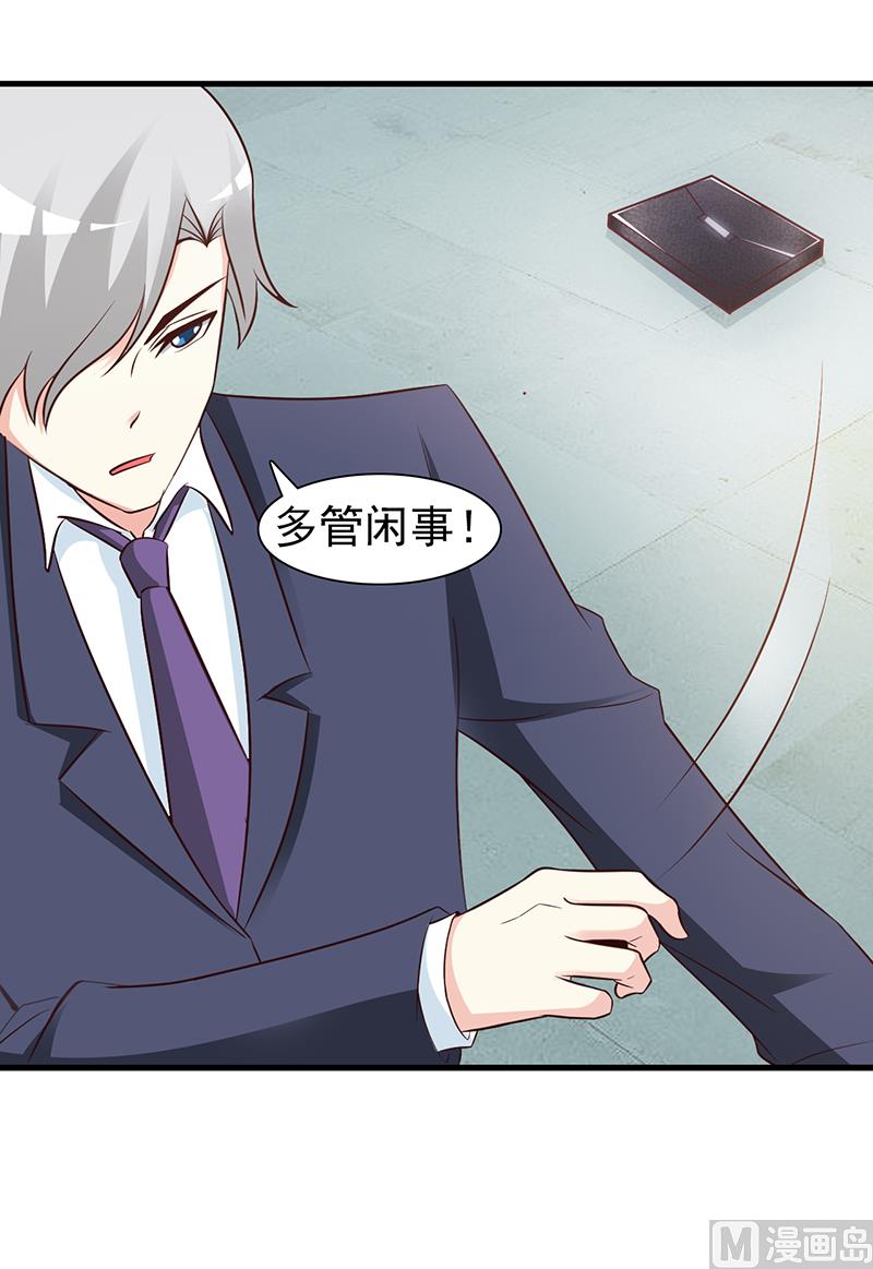 《这个BOSS有点残》第47话 讨厌我 第5页