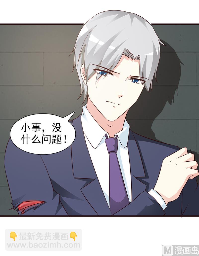 《这个BOSS有点残》第50话 羞愧万分 第10页