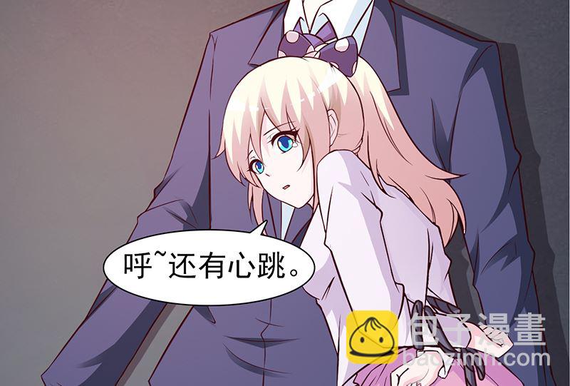 《这个BOSS有点残》第50话 羞愧万分 第3页