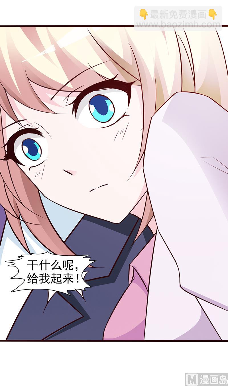 《这个BOSS有点残》第50话 羞愧万分 第5页