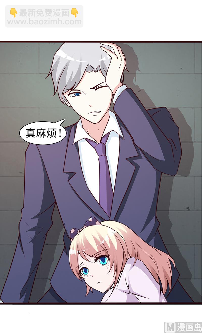《这个BOSS有点残》第50话 羞愧万分 第6页