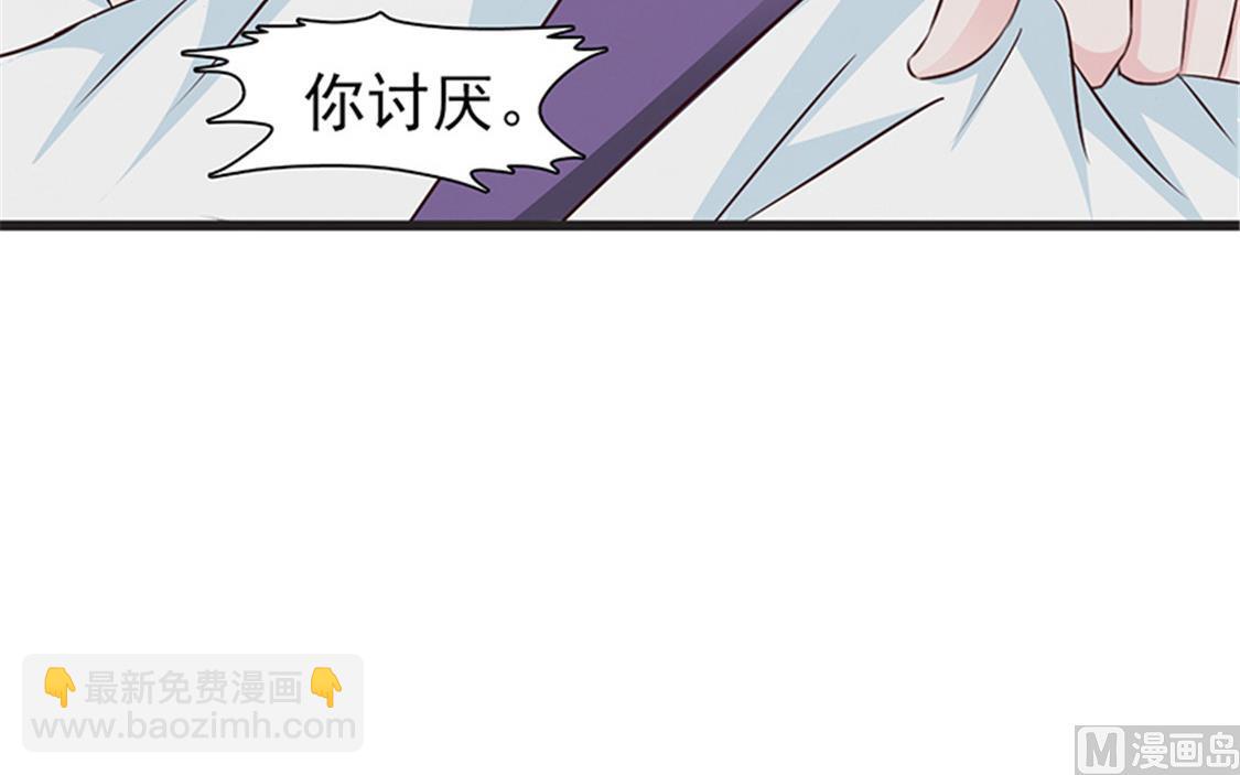 《这个BOSS有点残》第54话 我喜欢你 第12页