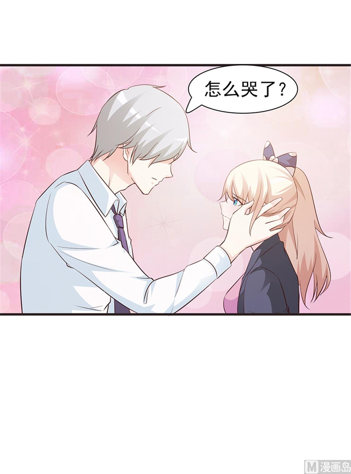 《这个BOSS有点残》第54话 我喜欢你 第13页