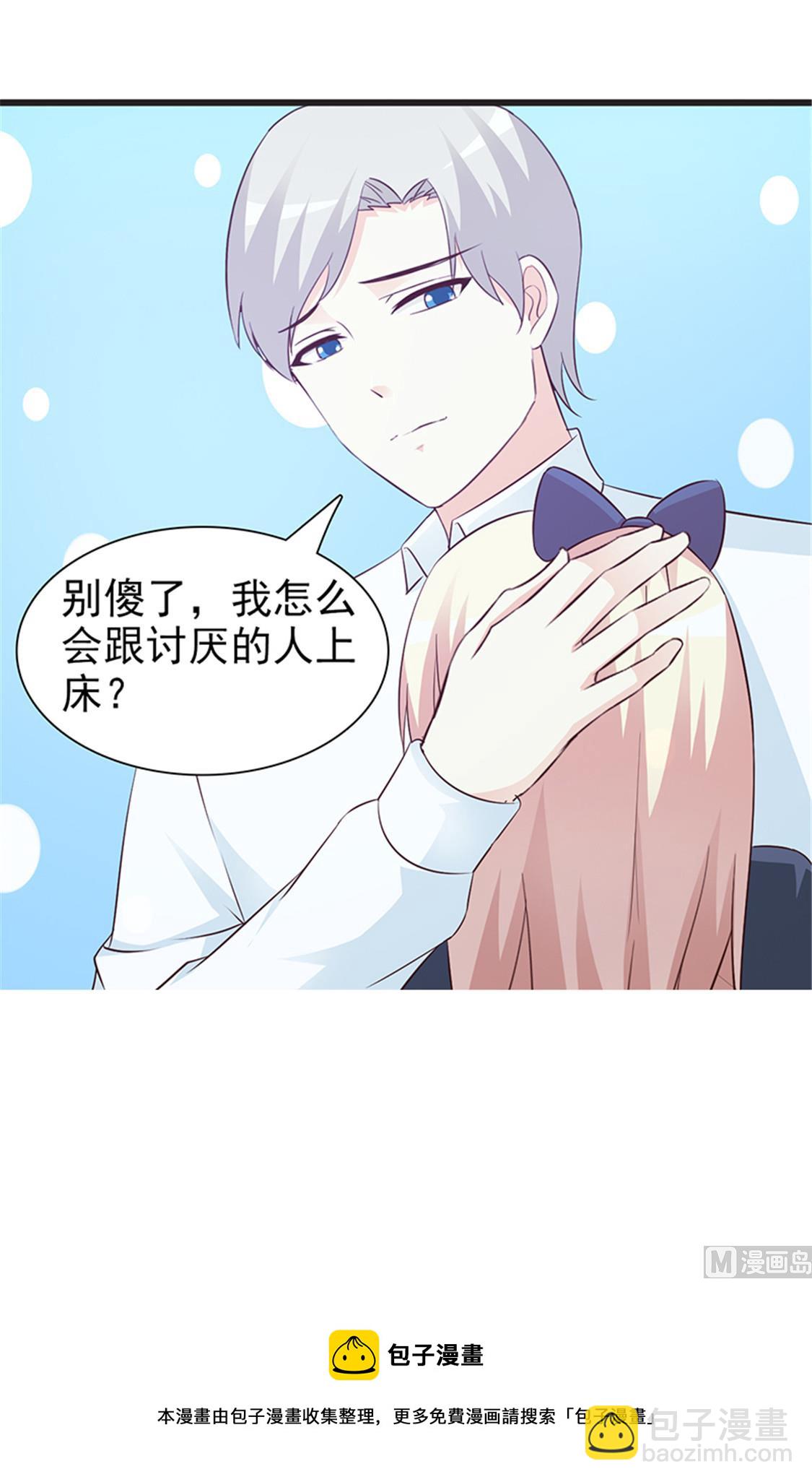 《这个BOSS有点残》第54话 我喜欢你 第17页