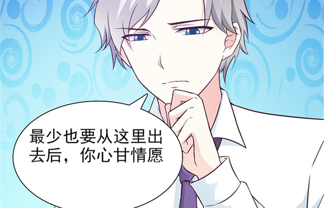 《这个BOSS有点残》第54话 我喜欢你 第3页