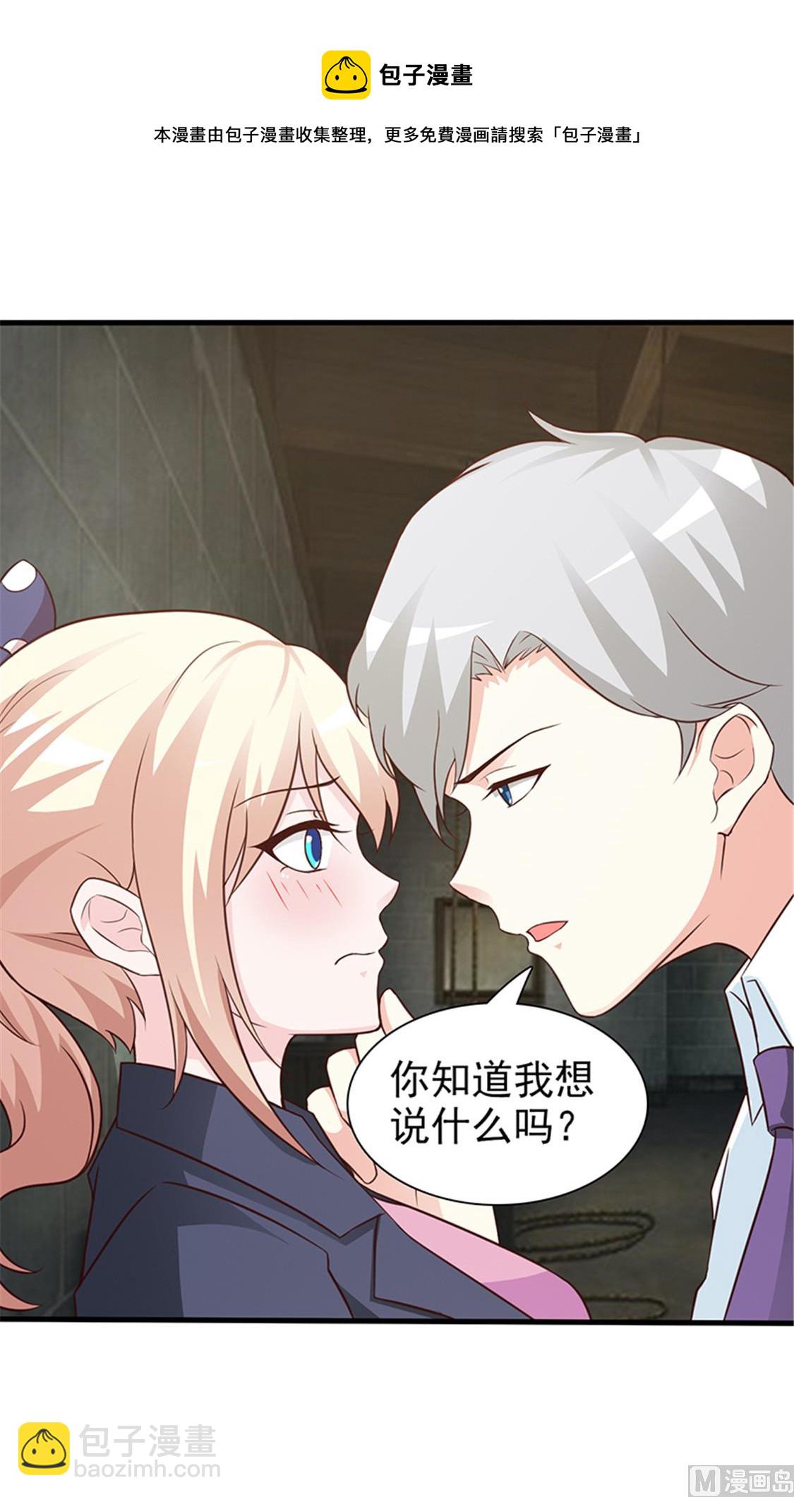 《这个BOSS有点残》第54话 我喜欢你 第7页