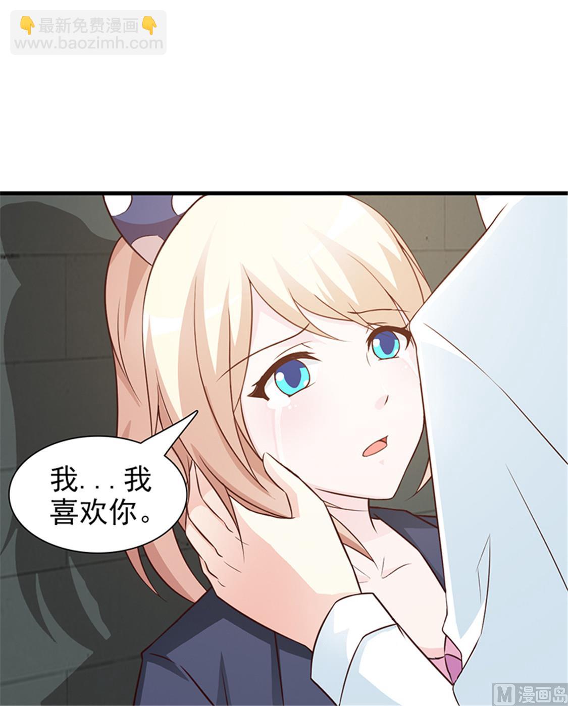 《这个BOSS有点残》第54话 我喜欢你 第8页