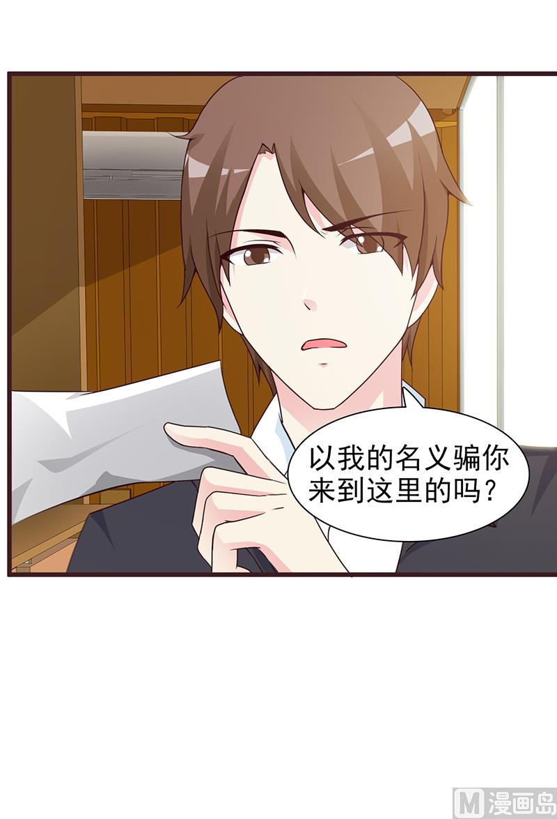 《这个BOSS有点残》第51话 欺骗 第11页