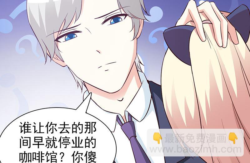 《这个BOSS有点残》第51话 欺骗 第3页
