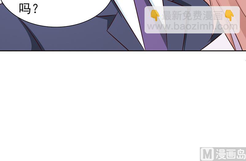 《这个BOSS有点残》第51话 欺骗 第4页