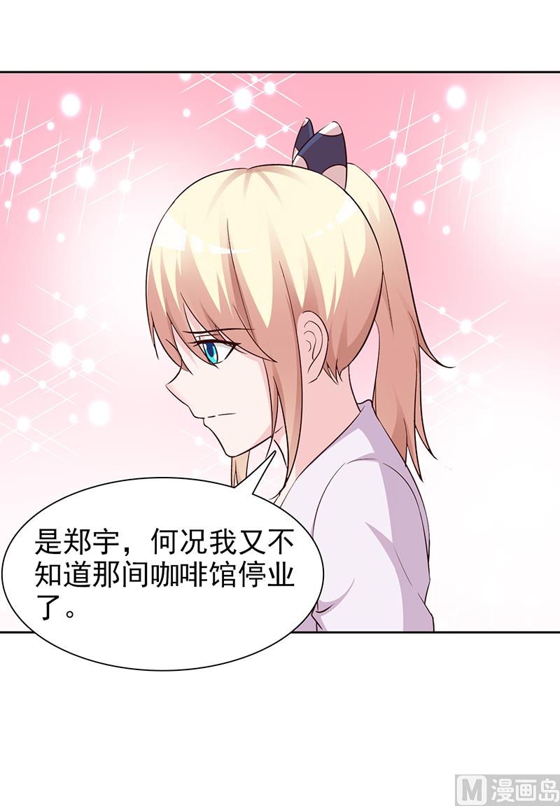 《这个BOSS有点残》第51话 欺骗 第5页