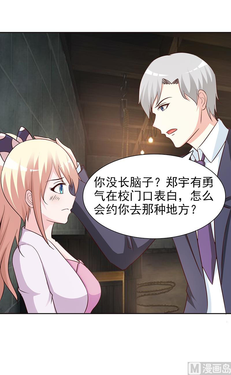《这个BOSS有点残》第51话 欺骗 第6页