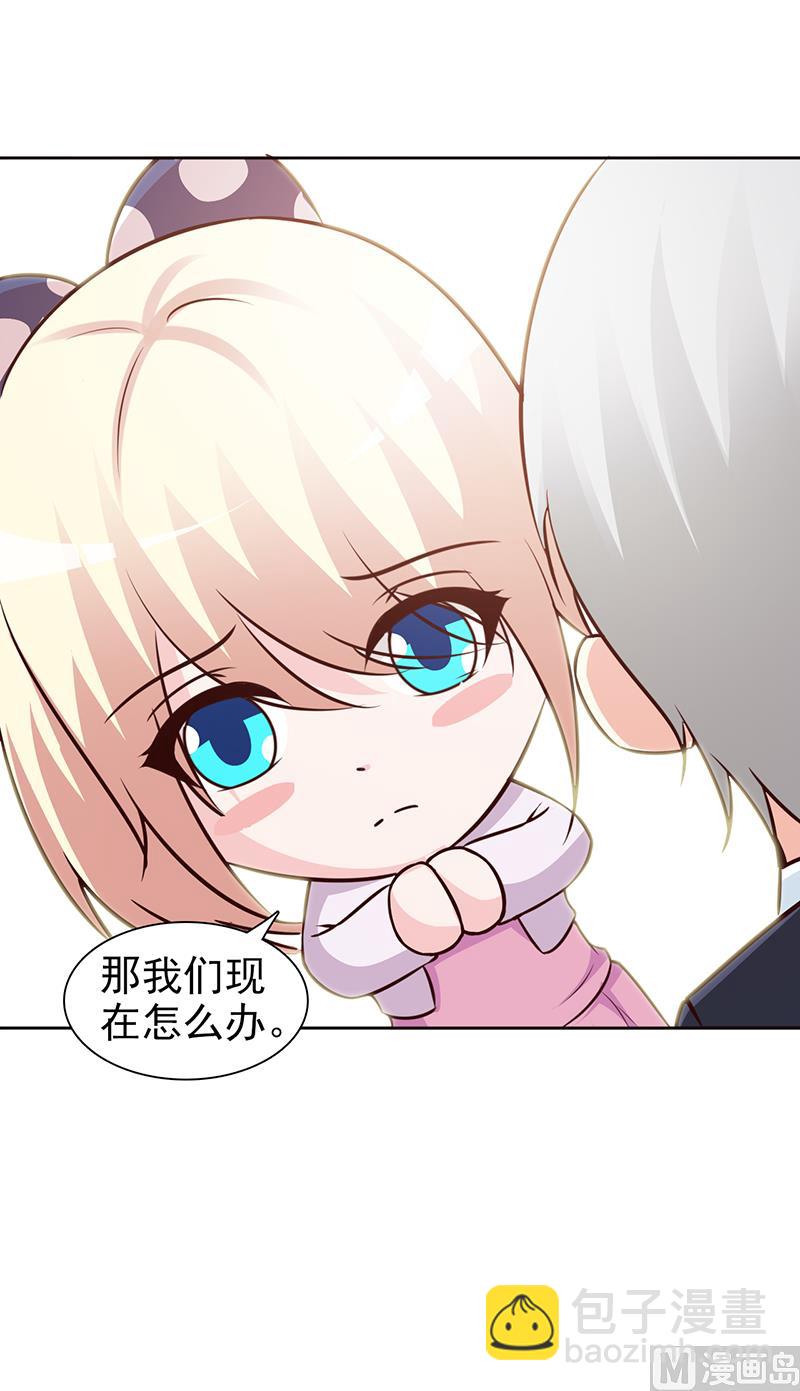 《这个BOSS有点残》第51话 欺骗 第7页