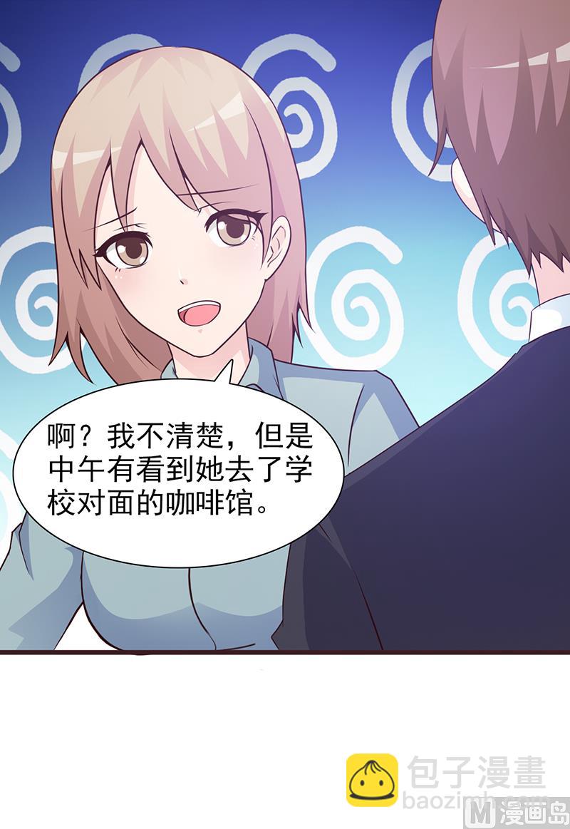 《这个BOSS有点残》第51话 欺骗 第9页