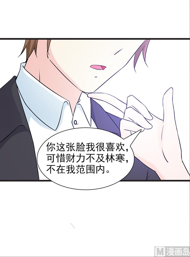 《这个BOSS有点残》第53话 表里不一 第10页