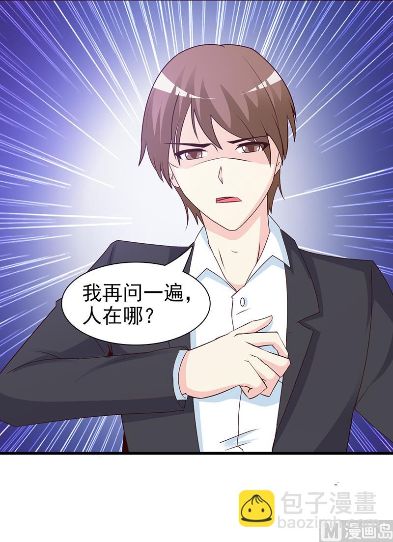 《这个BOSS有点残》第53话 表里不一 第11页