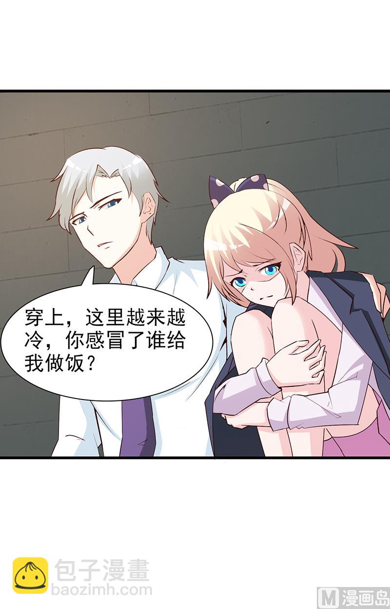 《这个BOSS有点残》第53话 表里不一 第13页
