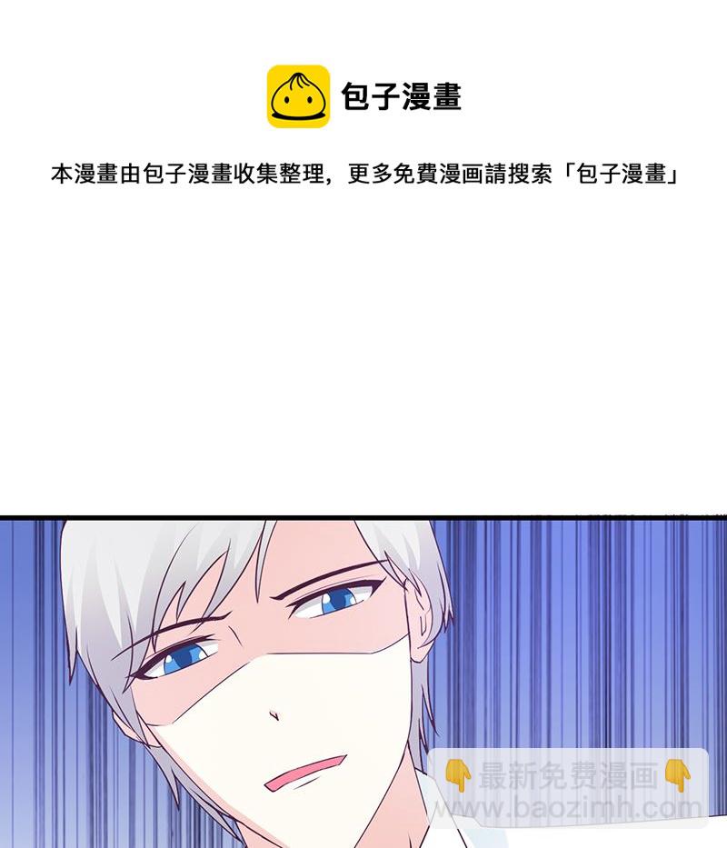 《这个BOSS有点残》第53话 表里不一 第15页