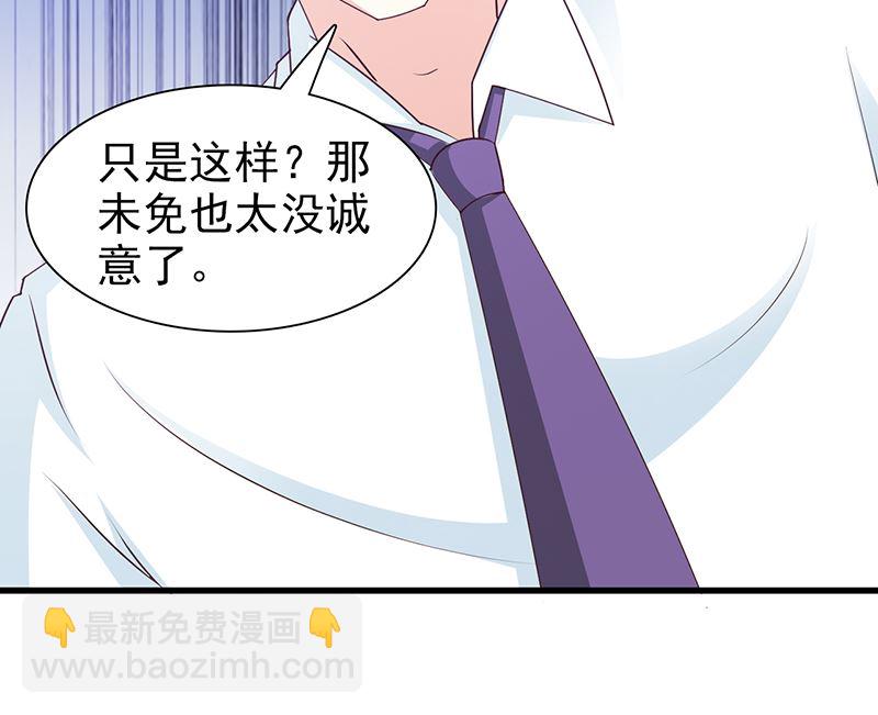 《这个BOSS有点残》第53话 表里不一 第16页
