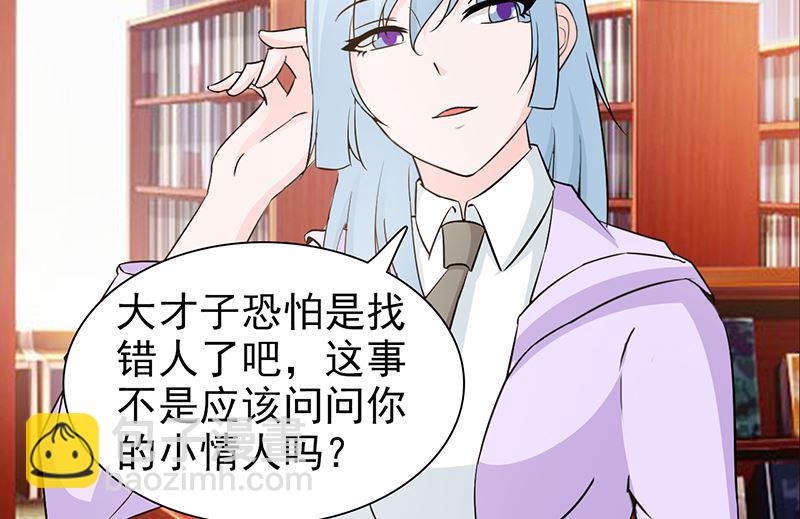 《这个BOSS有点残》第53话 表里不一 第3页