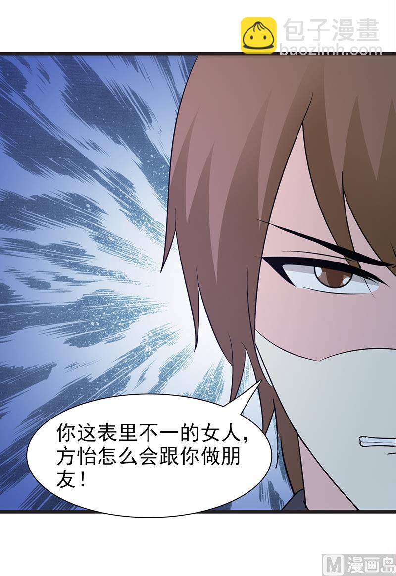 《这个BOSS有点残》第53话 表里不一 第9页